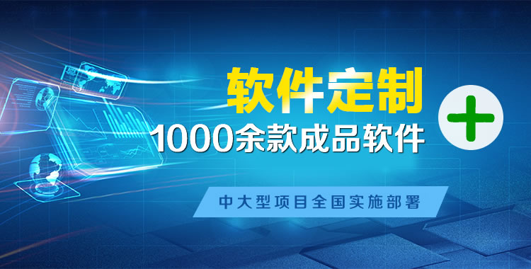 崂山管理系统软件软件开发